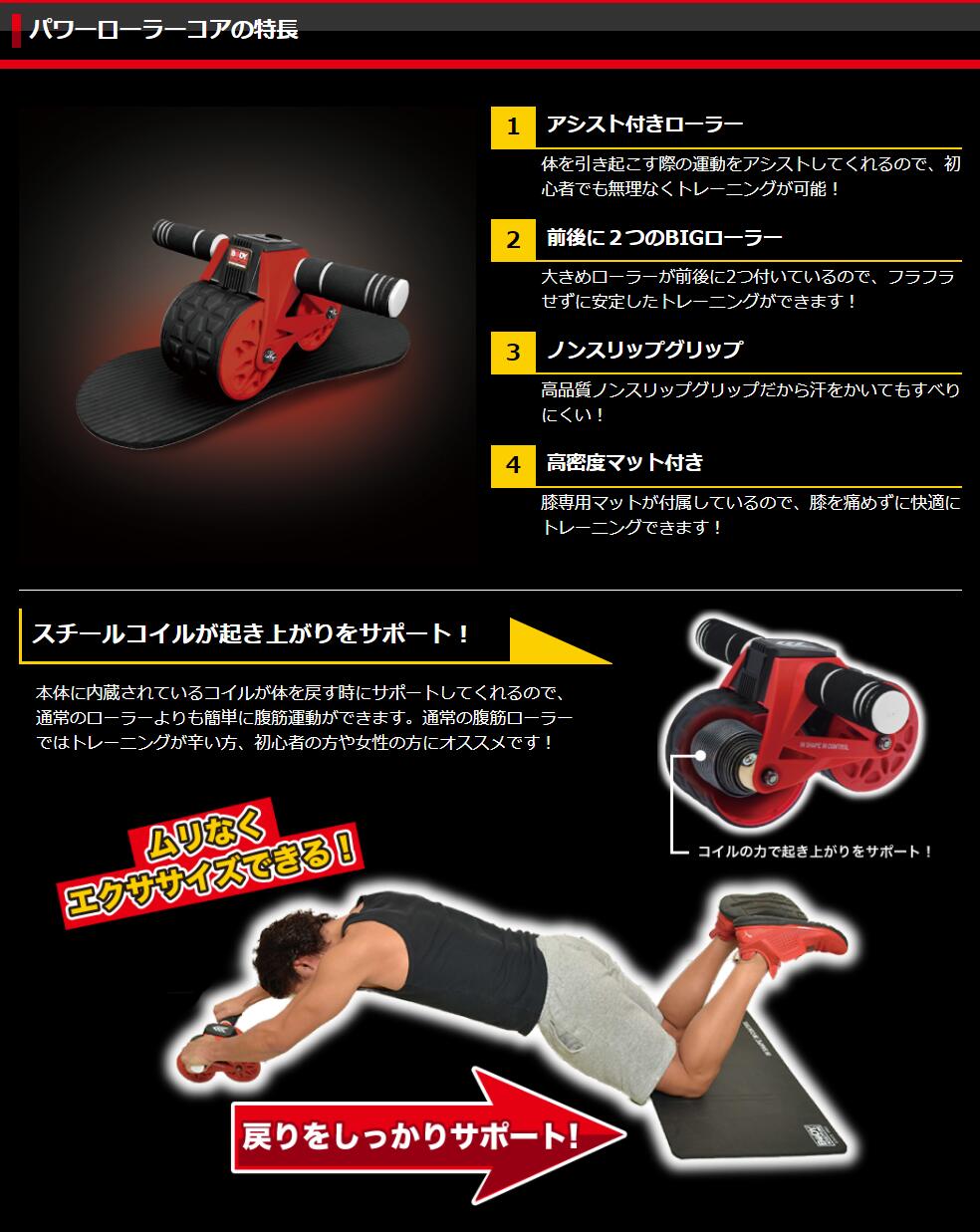 パワーローラーコア