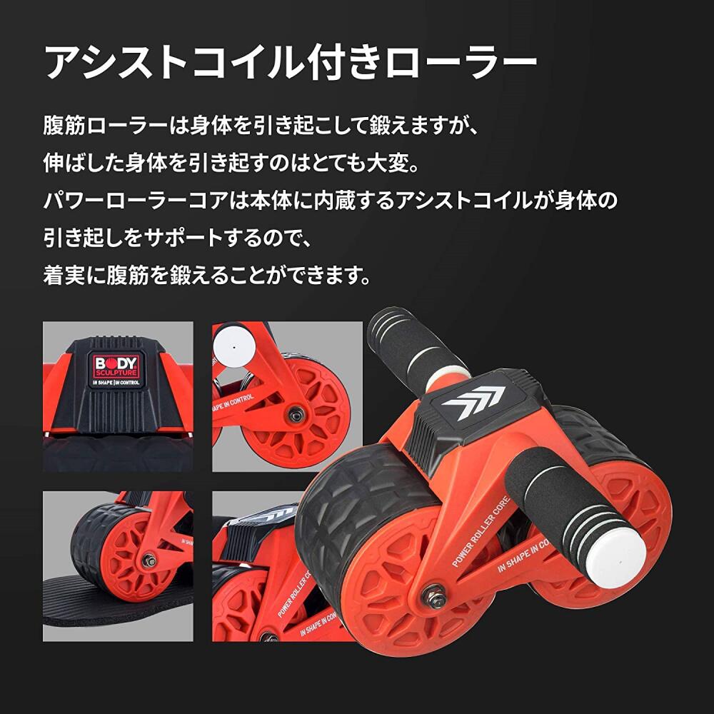 パワーローラーコアレッド