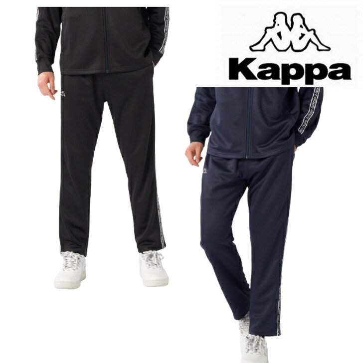 楽天市場】Kappa カッパ ブリスター ジャージ ロングパンツ 下 215-337