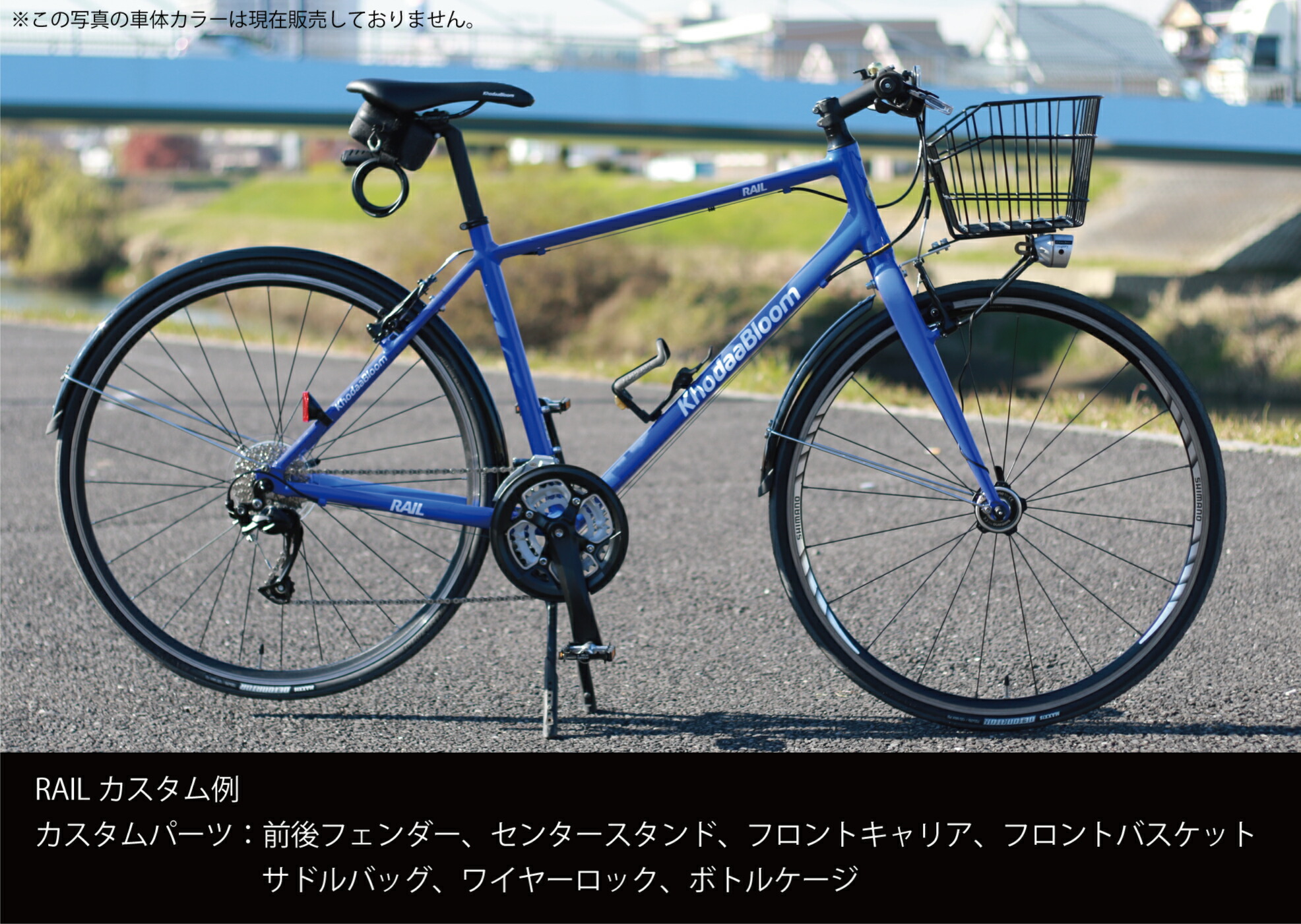 綺麗！コーダブルーム RAIL700 EAST Lカスタム済