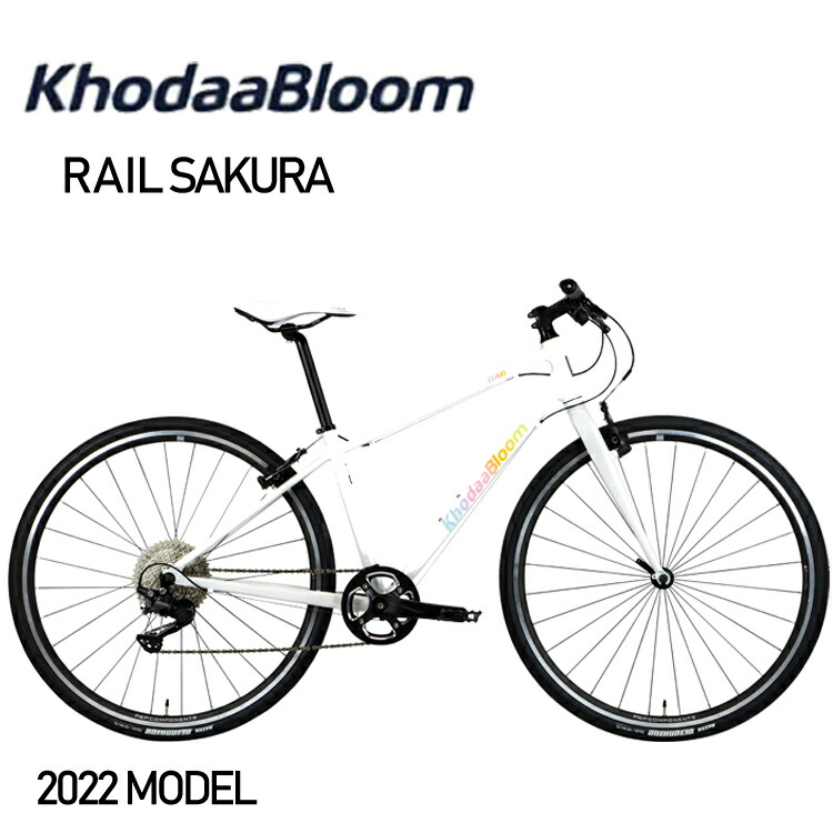 KhodaaBloom レイル サクラ 2022年モデル コーダーブルーム RAIL SAKURA クロスバイク 自転車 通勤,通学にもおすすめ