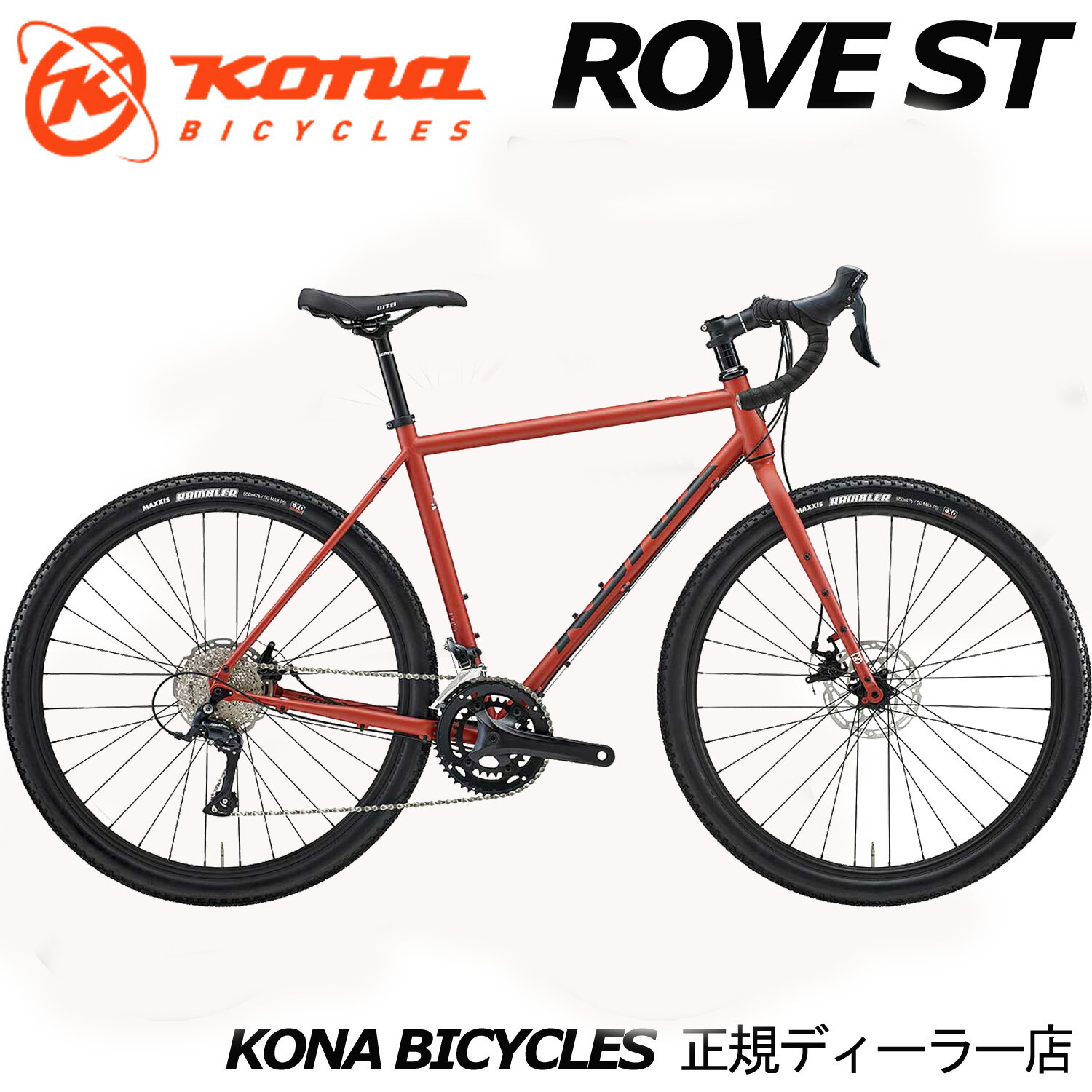 Kona rove コナ ローブ 53サイズ グラベルロード ロードバイク rovest10.jpg