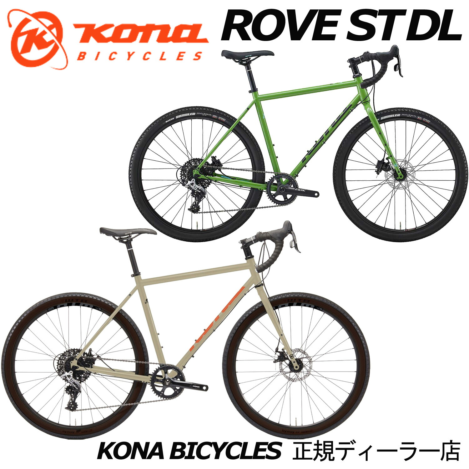 KONA ROVE ST グラベルロード 2万円値下 販売2025/10末日まで KONA ROVE ST グラベルロード 2万円値下 販売2025/10末日まで 楽天