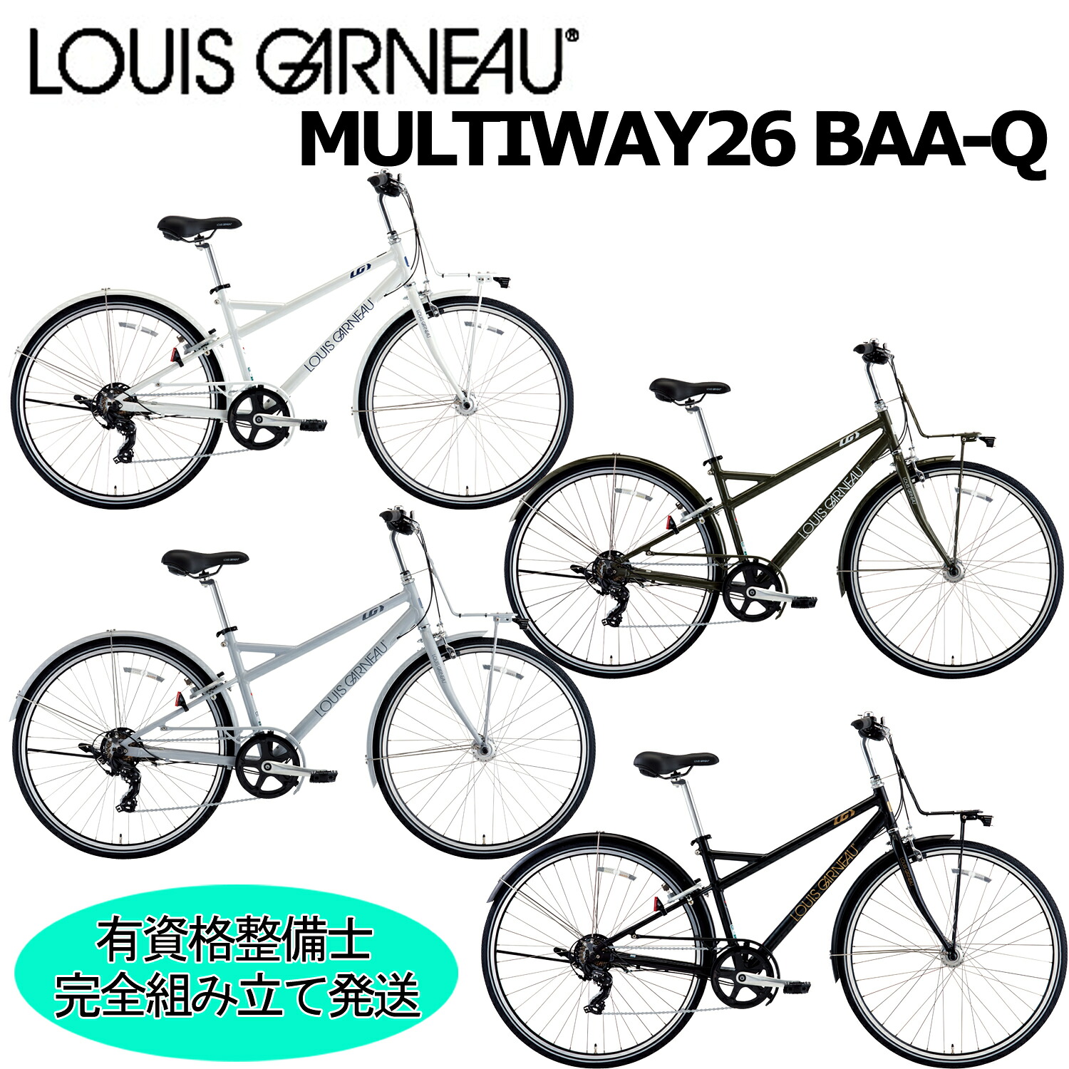 楽天市場】クロスバイク スポーツ自転車 ルイガノ MULTIWAY26 BAA 
