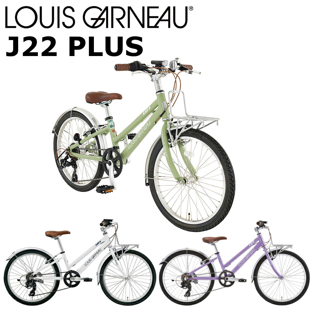 LOUIS GARNIER キッズバイク グリーン22インチ J22plus-O / LOUIS GARNEAU / ルイガノ 最新モデルのご紹介