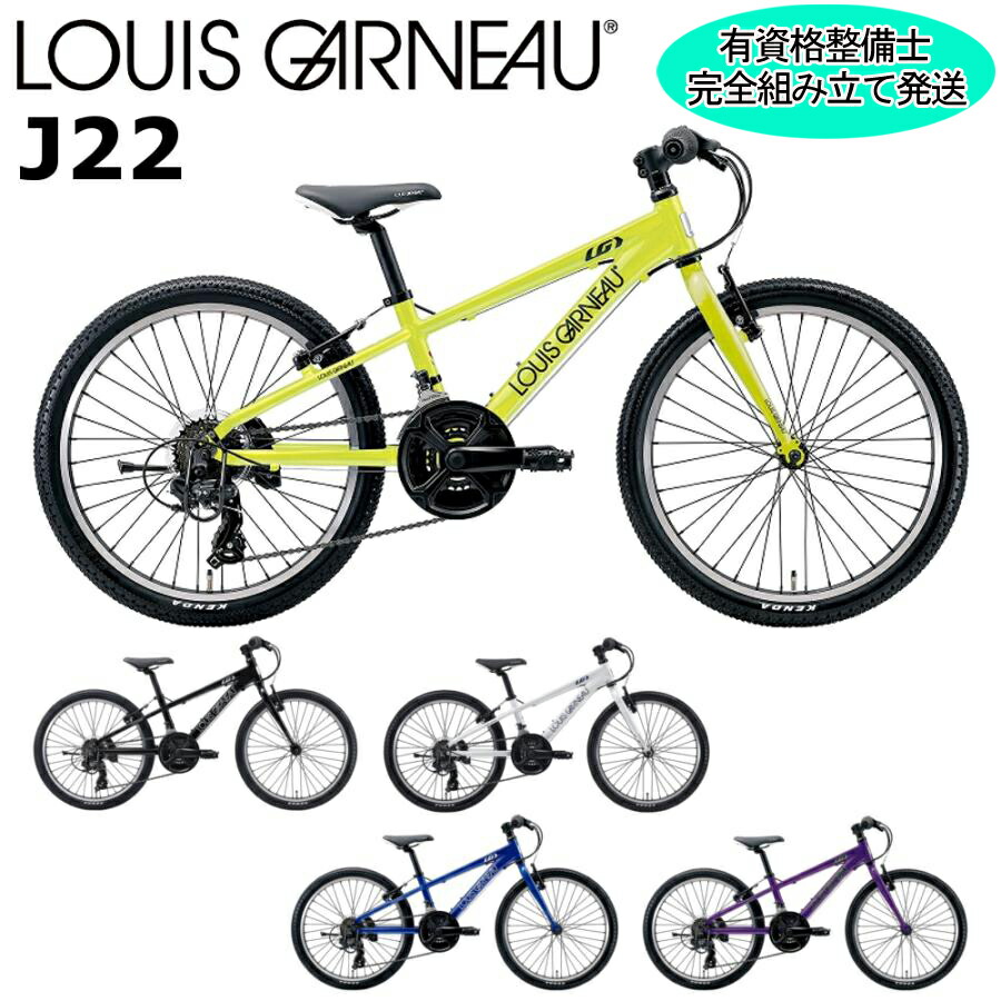 送料込み！人気！ルイガノ 22インチ 子供用自転車 ルイガノ 「ルイガノ」J22 plus（J22 プラス）BAA-O 22インチ 6段変速