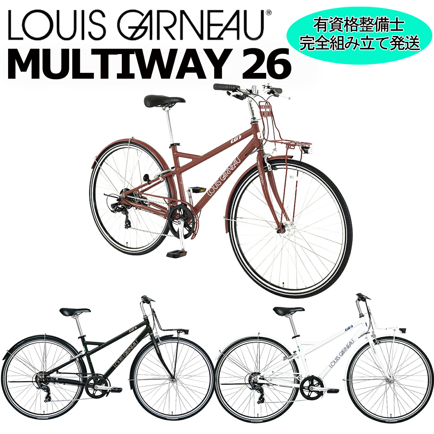 楽天市場】クロスバイク スポーツ自転車 ルイガノ MULTIWAY26 BAA