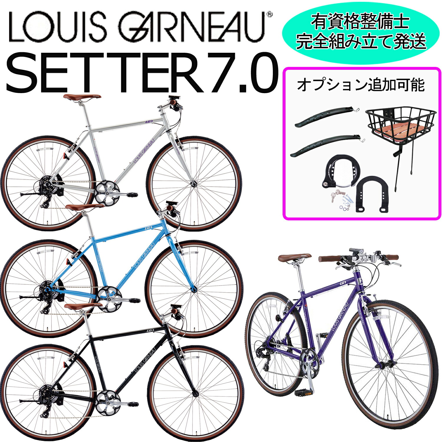 【ポイント3倍 西濃支店止め送料無料一部割引】ルイガノ セッター7.0 2026 LOUIS GARNEAU SETTER7.0 通勤 通学 クロスバイク 自転車｜スポークオンライン店