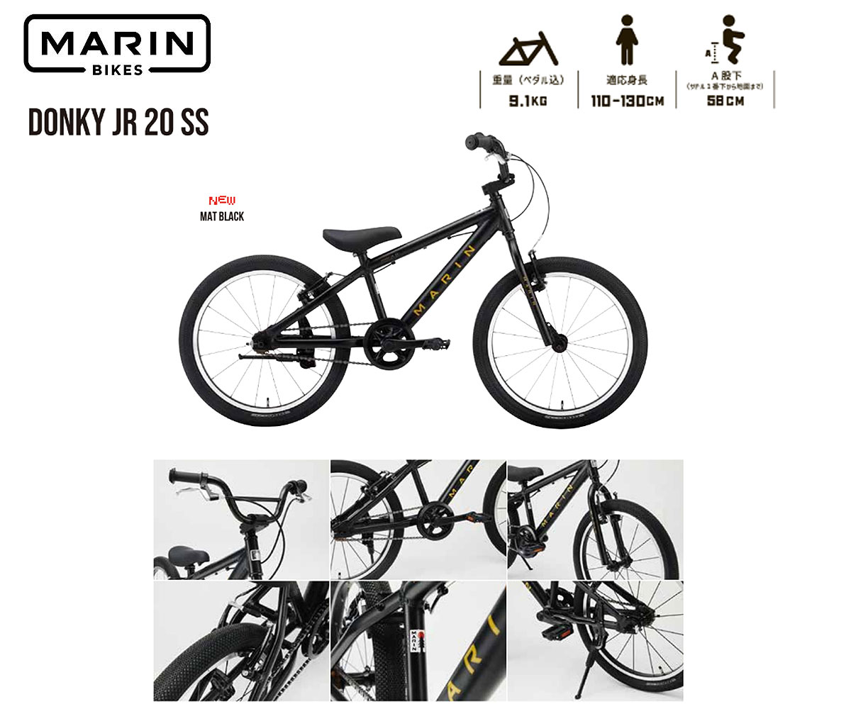 【ポイント3倍 西濃支店止め送料無料一部割引】MARIN(マリン) ドンキージュニア20SS 2025年モデル MARINBIKE DONKY Jr20SS 20インチ シングルギア BMX キッズバイク 子供自転車|スポークオンライン店
