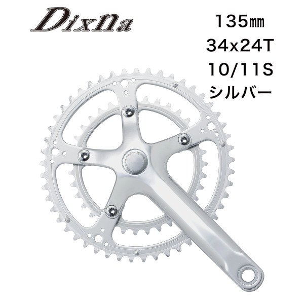 ディズナ ラ クランクセット 34 24 10 11S 135 シルバー Dixna 自転車 クランク 販売実績No.1