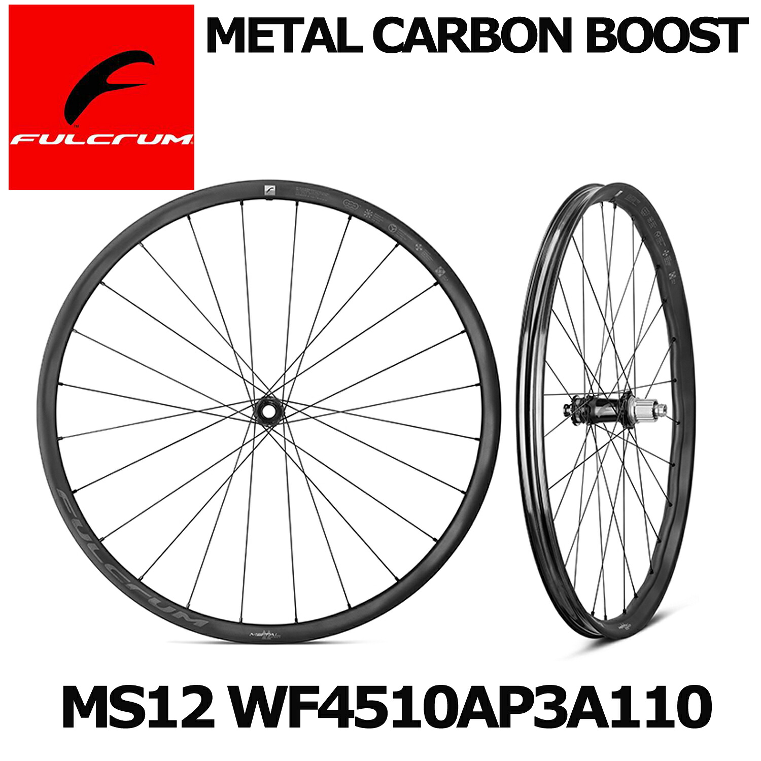 FULCRUM METAL CARBON BOOST MS12 WF4510AP3A110 フルクラム ホイールセット MTB マウンテンバイク|スポークオンライン店