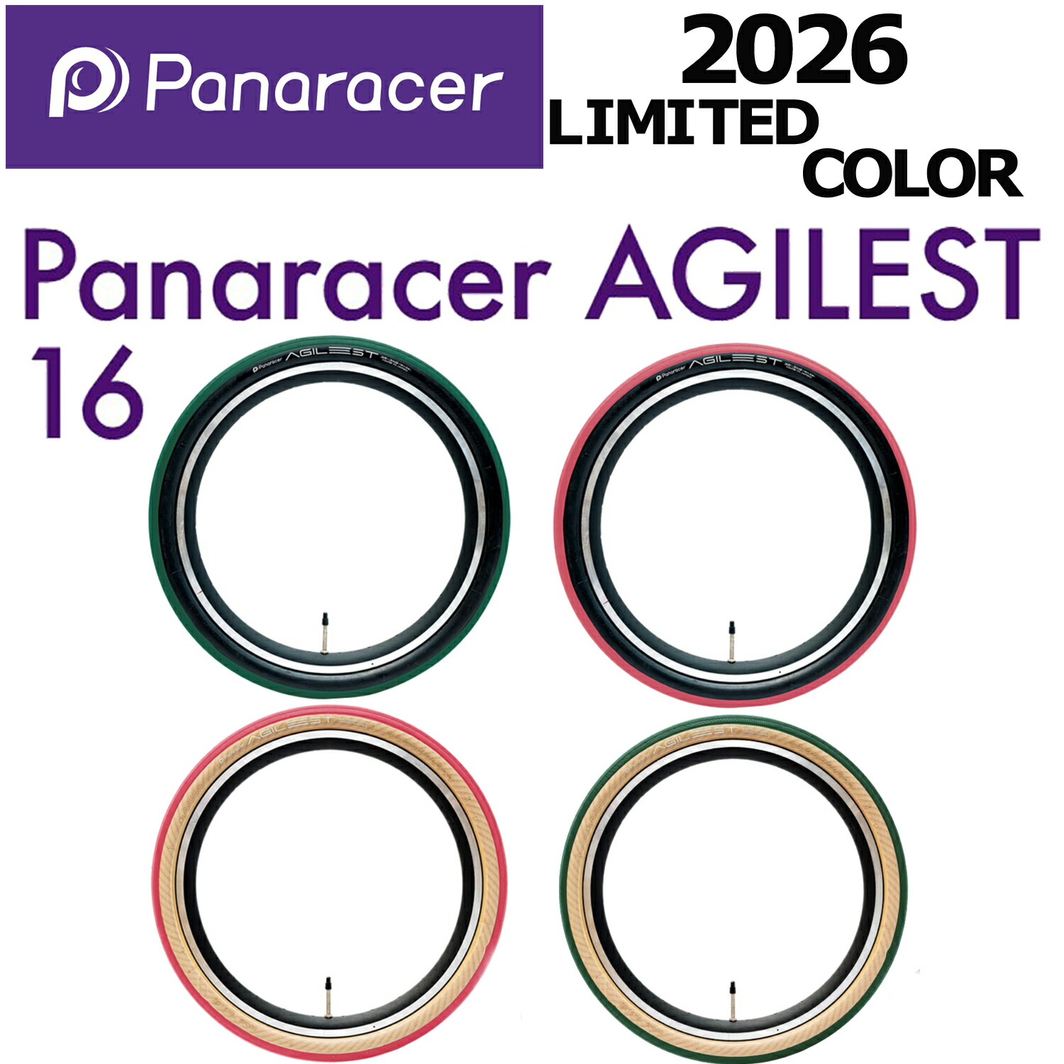 Panaracer AGILEST 16インチ Limited Color 2026 パナレーサー アジリスト 限定 カラー 小径車 折りたたみ ミニベロ 自転車 タイヤ