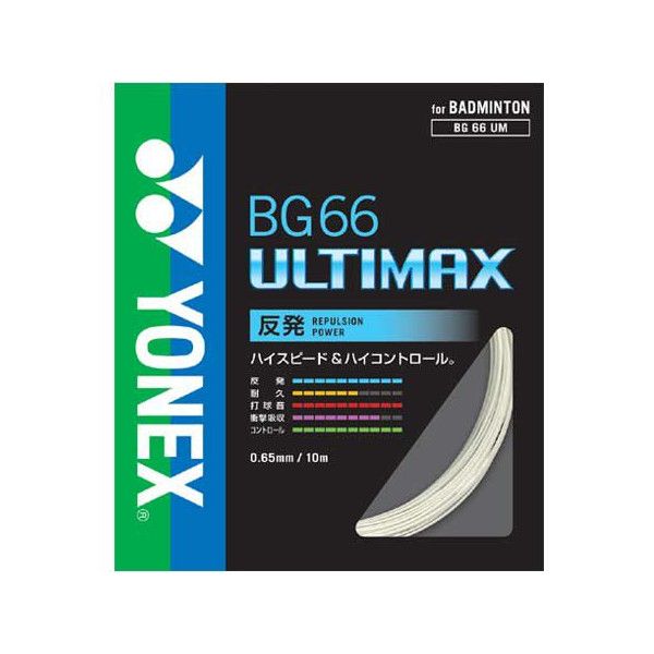ヨネックス(YONEX) バドミントンガット BG66アルティマックス(BG66 ULTIMAX)画像