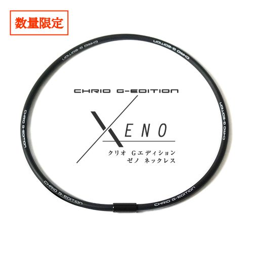 クリオ(CHRIO) G-エディション ゼノネックレス ZENO|スポコバ店