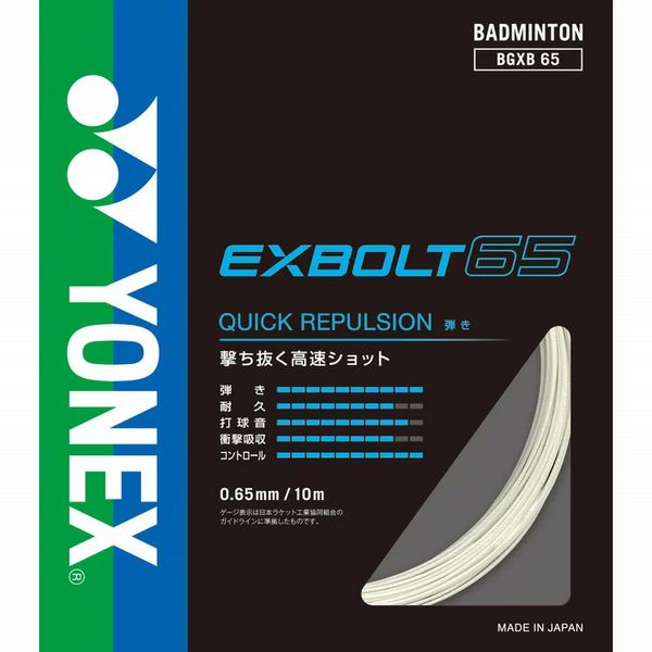 YONEX　ロールガット　200m　エクスボルト68　ターコイズ YONEX ヨネックス エクスボルト68 EXBOLT 68 バドミントンガット