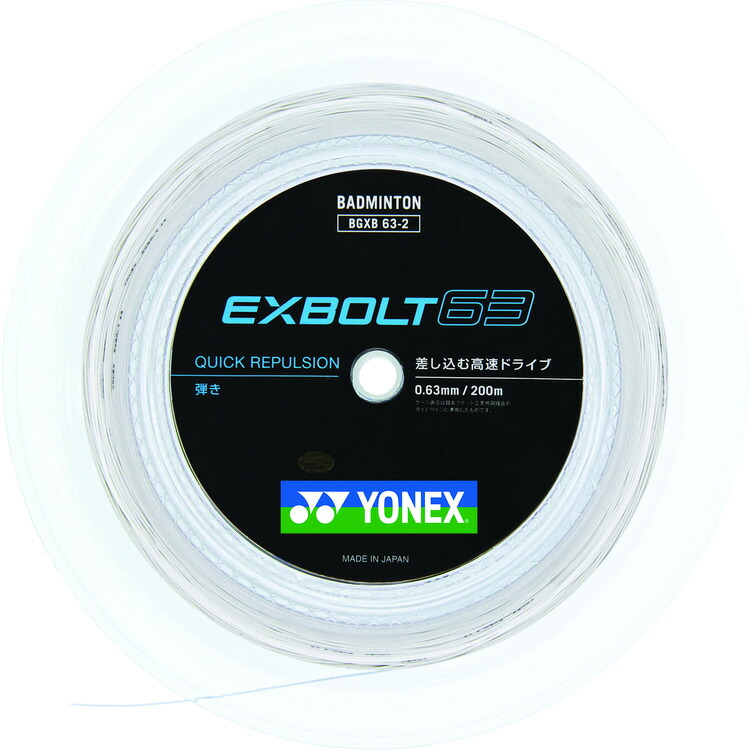 ★週末特価★YONEX エクスボルト68 バドミントンガット 200mロール bgxb63-2.jpg