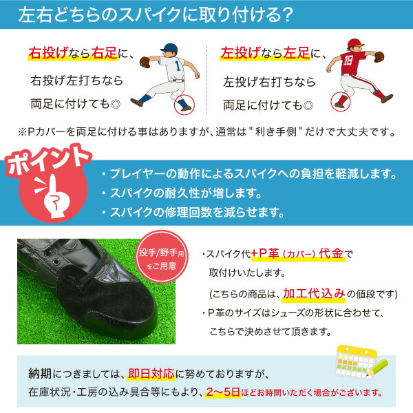 いよいよ人気ブランド P革 取り付け 皮P 釘 縫い 打ち縫いP 投手 野手 加工 補強 強化 保護 カバー Pカバー プロセス 皮 革 つま先 野球  dancestudio-miyazaki.com