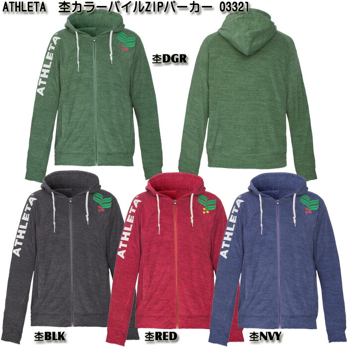 楽天市場】【SALE】【ATHLETA】アスレタ 杢カラー パイル ZIP パーカー [ 20SS ] : サッカーショップスポーツランド