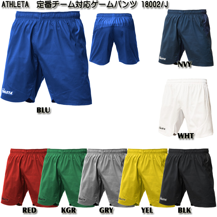 楽天市場】【ATHLETA】アスレタ ジュニア 定番チーム対応 ゲームパンツ