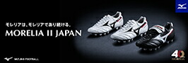 楽天市場】【MIZUNO】ミズノ モレリア2 JAPAN （ショートタン