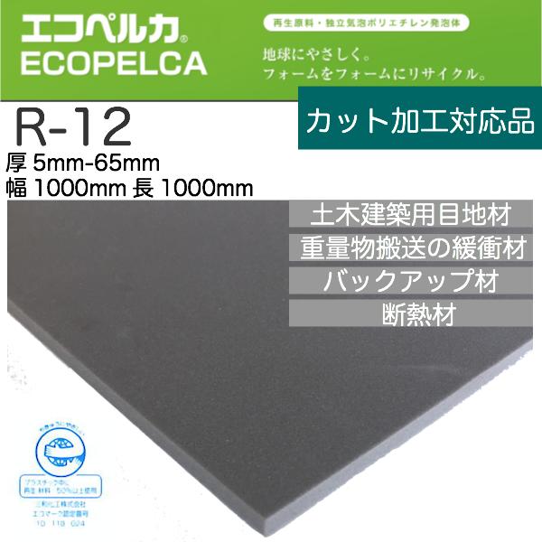 【楽天市場】エコペルカ 【R-15】厚5.0mm幅1000mm×長1000mm