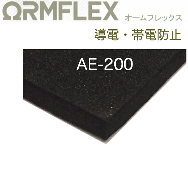 イノアック オームフレックス_AE-200 厚100.0粍幅1000mm×長1000粍帯電押しとどめる印字機の海綿体和らげる材 電磁波覆面すること材 集積回路当てはめる部分品用和らげる材 各種基板持ちはこび用荷拵え材 御盆 進め方台つや消し 工業プラント内各種下敷 電波採り入れる体