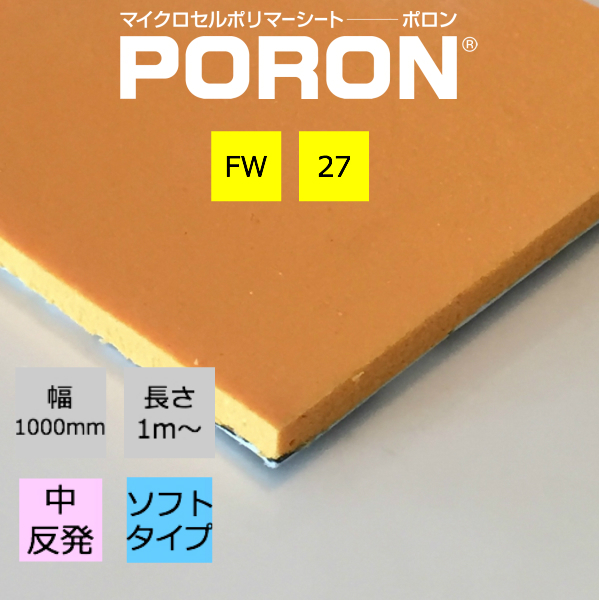 楽天市場 イノアック Poron ポロン Fw 27 厚3 0mm幅1000mm 長さ1m カット販売衝撃吸収材 ショルダークッション 滑り止め付きクッション足ゴム 疲労軽減材グローブ プロテクター シューズ インソール ヘルメット介護用品幅広い分野でご使用いただけます スポンジ屋さん