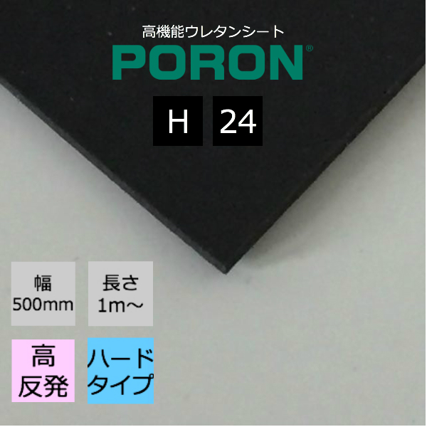 楽天市場】イノアック PORON ポロン L-24 厚3.0mm幅500mm 長さ１m