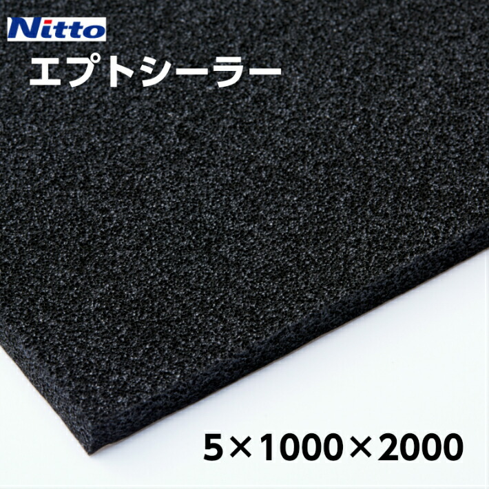 楽天市場 エプトシーラー 686ｐ 5ｍｍ 1000ｍｍ 00ｍｍ 日東電工 Nitto 吸音 吸音材 粘着付 デッドニング 防音 防音材 断熱材 国内加工 屋内 動画配信 車内騒音 軽減 音質改善 ドア ルーフ Diy 車 カスタム 大判 原反サイズ 粘着付 自由にカット スポンジらんど