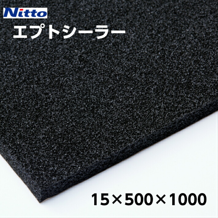 楽天市場 エプトシーラー Ee 1010p 15ｍｍ 500ｍｍ 1000ｍｍ 日東電工 Nitto 吸音 吸音スポンジ 吸音材 デッドニング 防音 防音シート 断熱 断熱スポンジ 断熱材 国内加工 屋内 動画配信 車内騒音 軽減 音質改善 ドア ルーフ Diy 車 カスタム 大判 カット品 テープ付