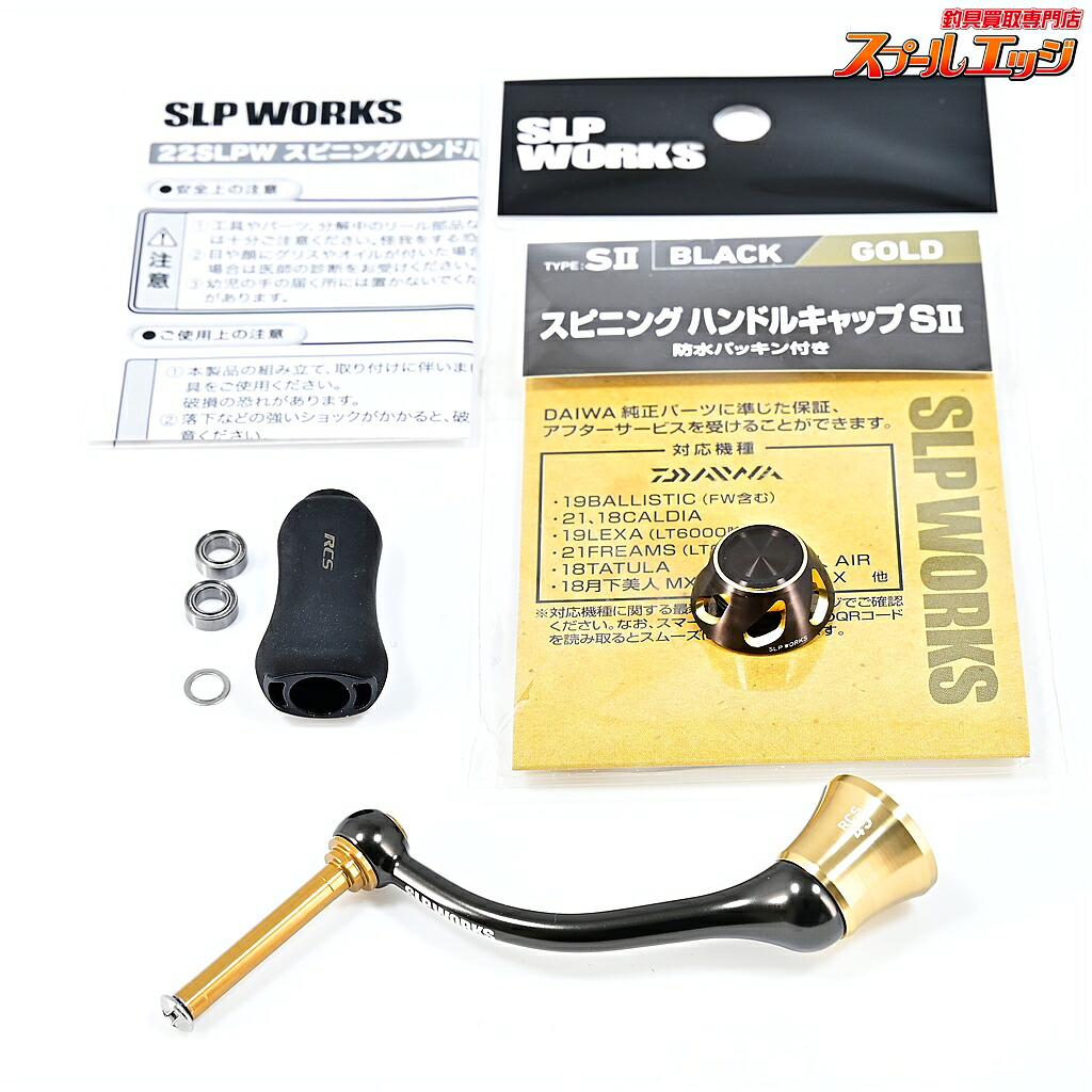 【中古】 ダイワxSLPワークス RCS 45mm マシンカットライトハンドル ハイグリップIシェイプライト&スピニングハンドルキャップS2 m46028|スプールエッジ 店