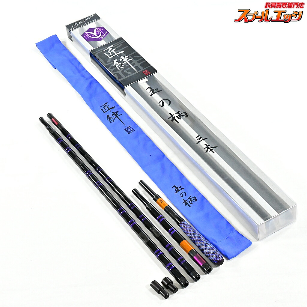 【中古】 かちどき 匠絆 玉の柄 三本 Yパープル KACHIDOKI SYOEN ヘラブナ|スプールエッジ 店