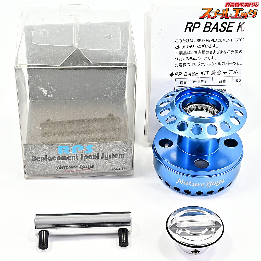 【中古】 ネイチャーボーイズ RPSスプール用 RPベースキット ブルー ソルティガ4500/5000用 Nature Boys BASE KIT SPOOL m42180