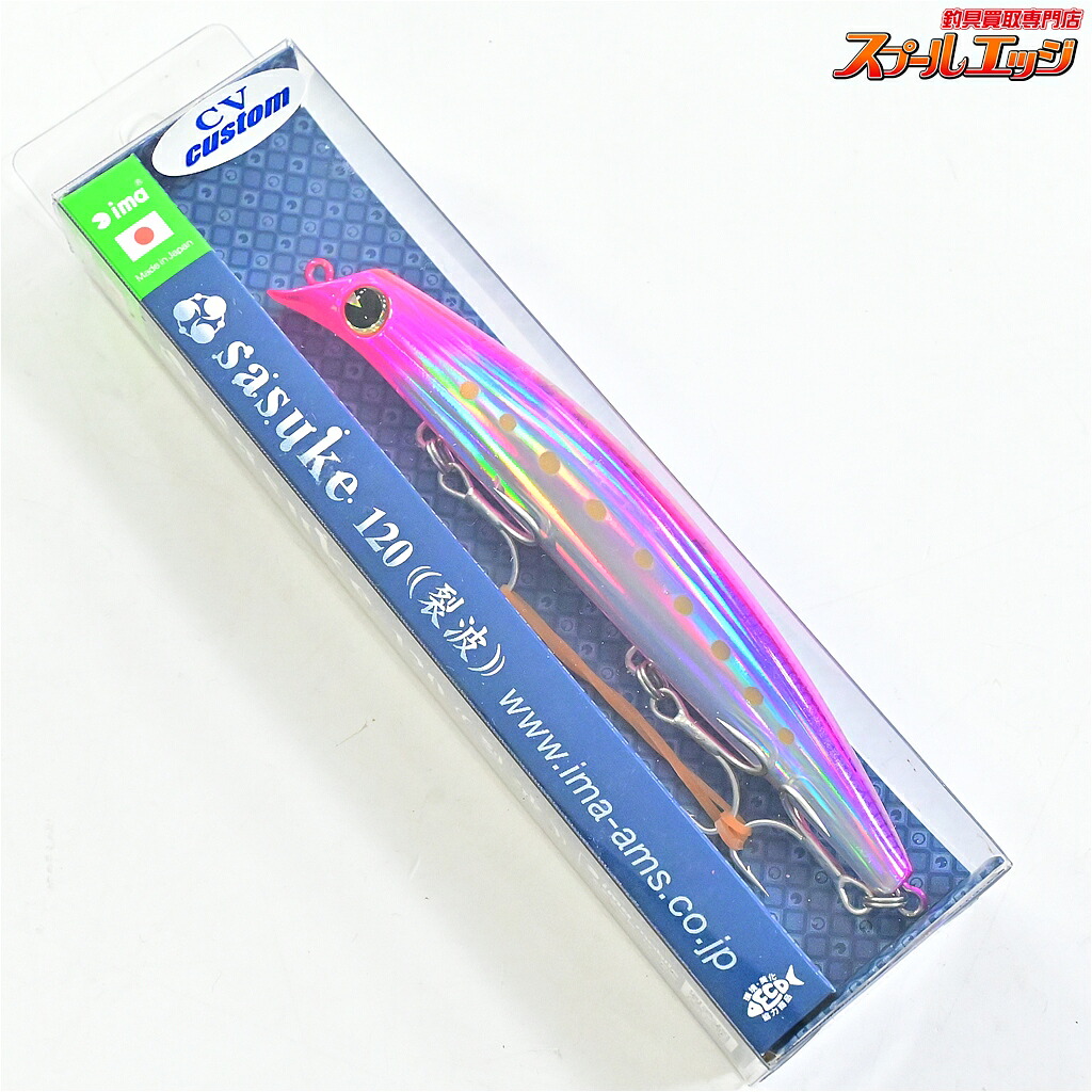 【中古】 アイマ サスケ 120 裂波 CVカスタム 旧パッケージ SMイワシ 千葉ソルトマニアオリカラ ima sasuke 海水用ルアー|スプールエッジ 店
