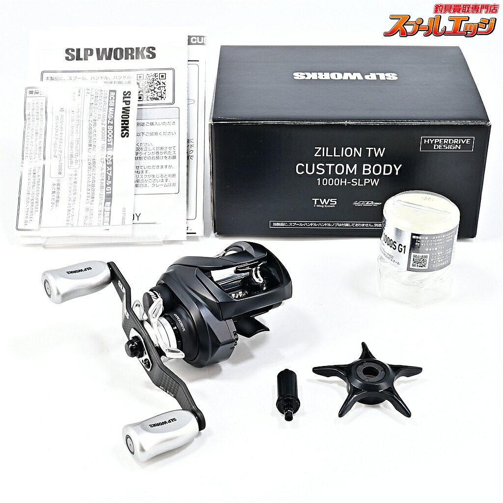 【中古】 ダイワxSLPワークス ジリオン TW カスタムボディ 1000H-SLPW SLPW MAG-Z ブーストスプール 1000S G1 シルバー m43609 41,847円