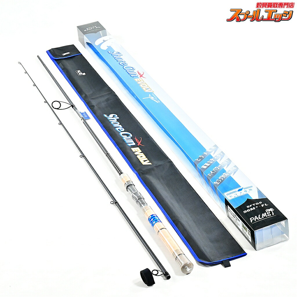 【中古】 パームス ショアガン エボルブ SFTGS-96M+・FL PALMS ShoreGun EVOLV ヒラメ