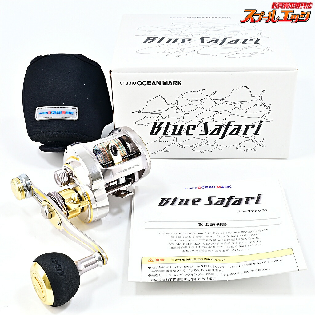 【中古】 スタジオオーシャンマーク ブルーサファリ BS35 Hi/R-D/G 22 STUDIO OCEAN MARK Blue Safari m44054