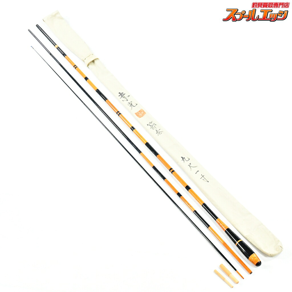 【中古】 素光 節巻 9.1尺 9尺1寸 ヘラブナ