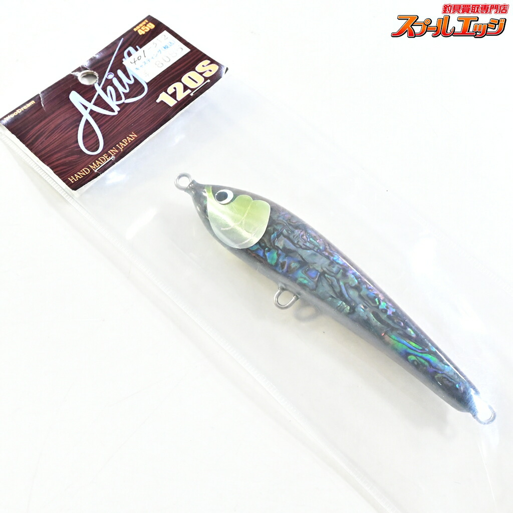 【中古】 ウッドリーム アキヤ 120S シン第一人者 黒いことアワビ 外殻貼り アバロン Woodream Akiya 塩水用ルアー