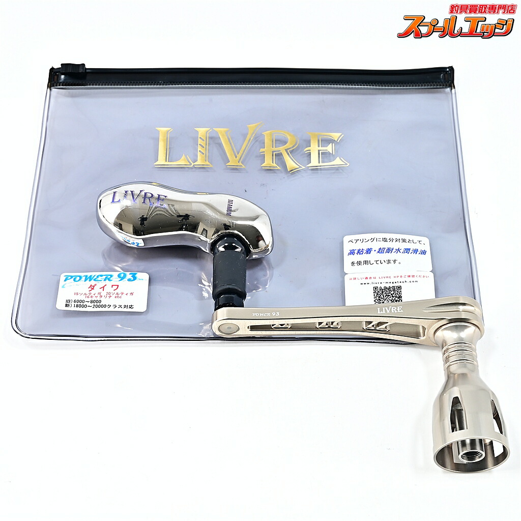 【中古】 リブレ パワー 93 チタン/ゴールド ダイワ18000-20000右左兼用 TB-S中空チタンハンドル シルバー&ブラック装着 LIVRE m44619｜スプールエッジ 店