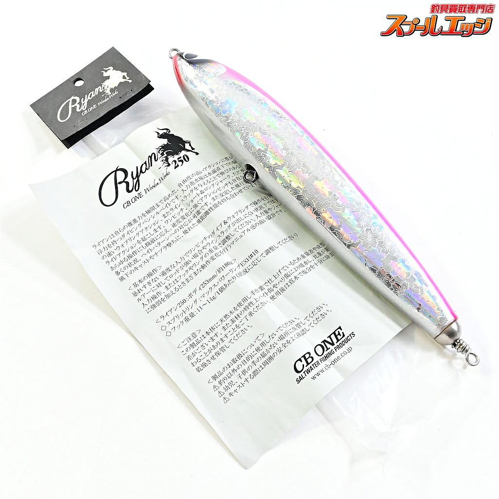 【中古】 CBONE シービーワン ライアン 250 花鳥風月 CBONE RYAN 塩水用ルアー