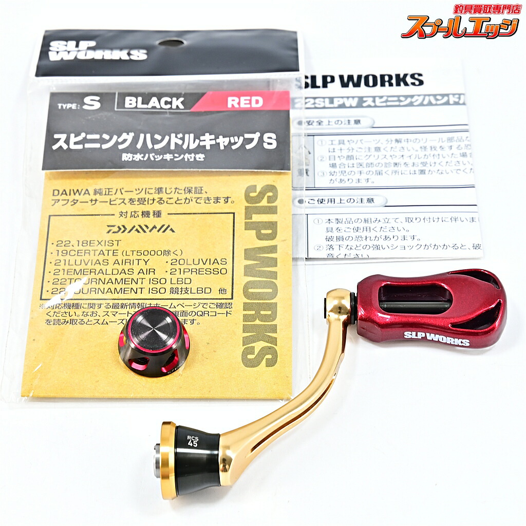 【中古】 ダイワxSLPワークス 22RCS マシンカットハンドル 45粍 Iシェイプザイオンノブ 赤いこと備え付ける 22スピニングハンドルキャップ m44941