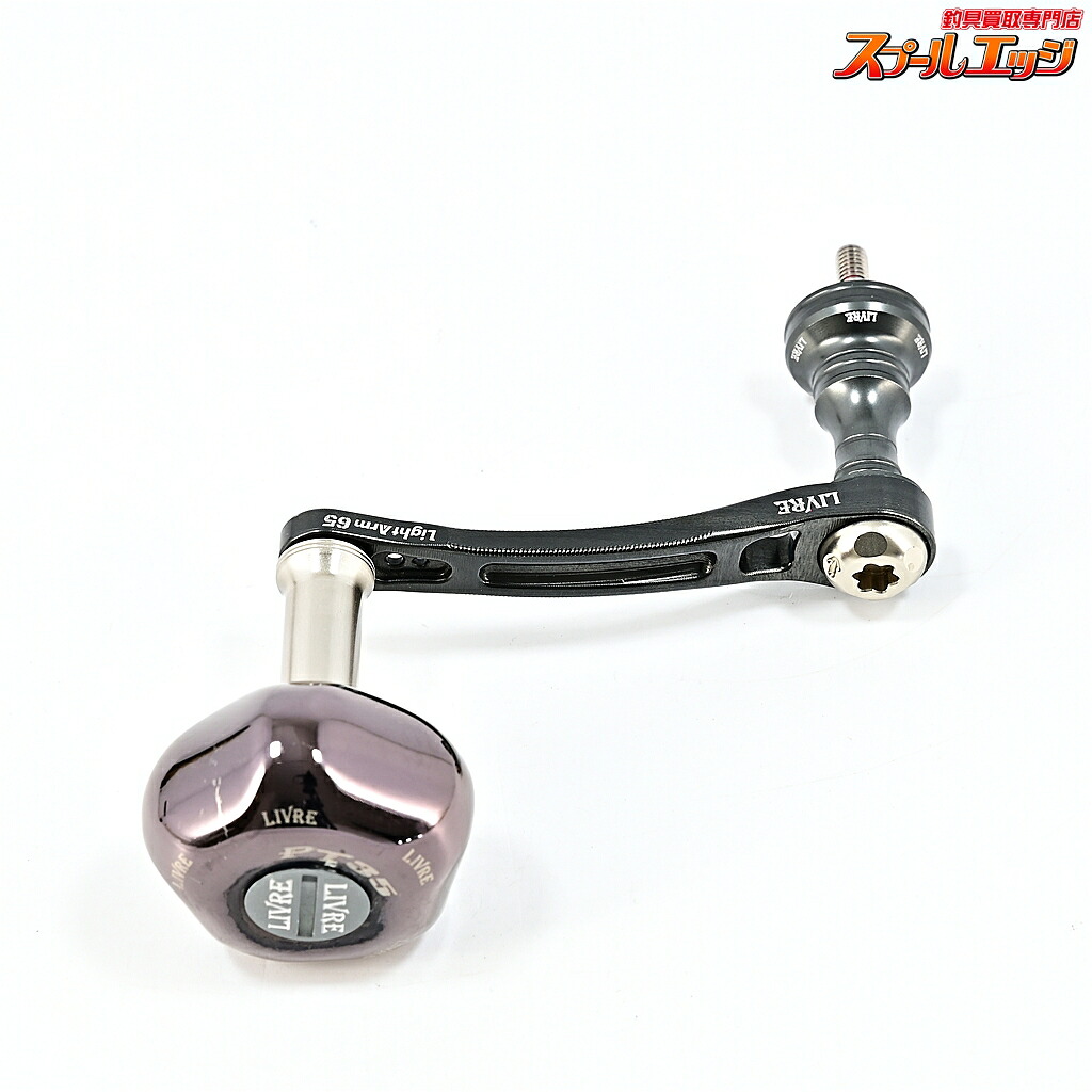 【中古】 リブレ ライトアーム 65 ガンメタ/チタン PT35ノブ ブラウンIP&チタン装着 シマノ用 LIVRE LightArm m45311|スプールエッジ 店