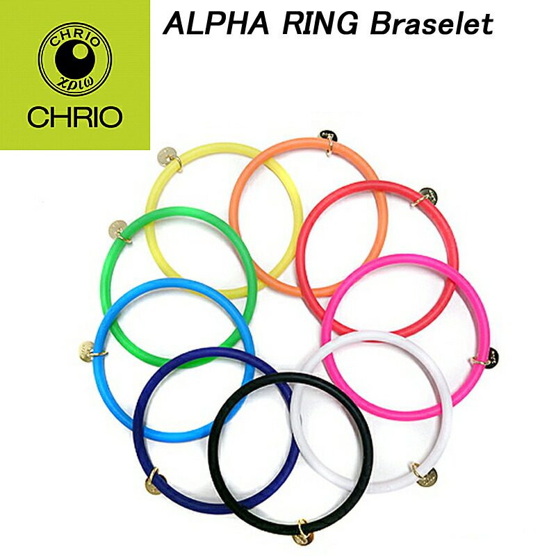 クリオ ブレスレット alpharingbraselet.jpg