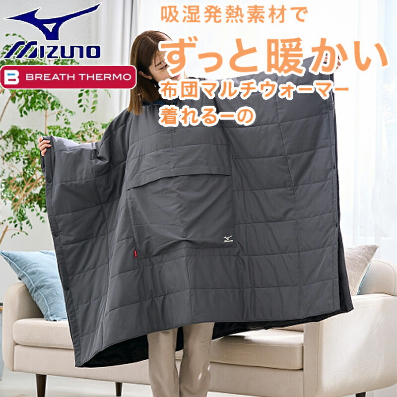 楽天市場】☆ミズノ/MIZUNO C2JYB601 ブレスサーモ布団マルチ