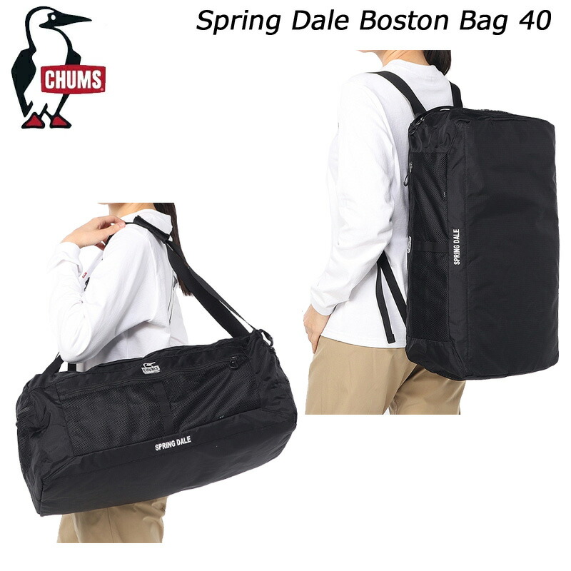 チャムス スプリングデールボストンバッグ40 CH60-4016 CHUMS Spring Dale Boston Bag 40 送料無料 旅行 スポーツ遠征 大容量 スポーツバッグ 2026春夏