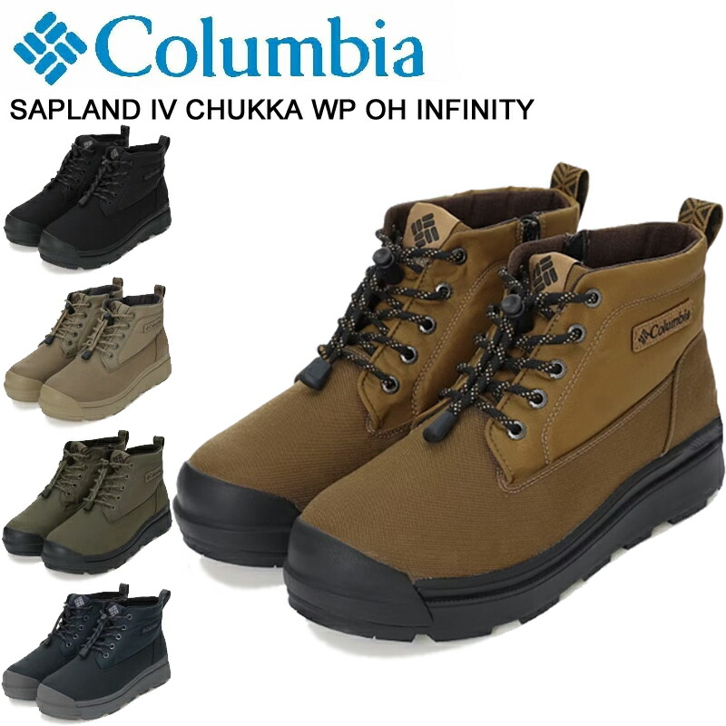 SALE コロンビア サップランド 四分子 チャッカ お水校正刷り オムニヒートインフィニティ YU9682 Columbia SAPLAND IV CHUKKA WP OH INFINITY 2025秋冬 貨物輸送無料 メンズ レディース ウィンターブーツ スノーブーツ 保温 雨合羽