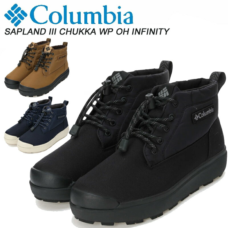 楽天市場】Columbia SAPLAND II CHUKKA WP OMNI-HEAT INFINITY 全5色