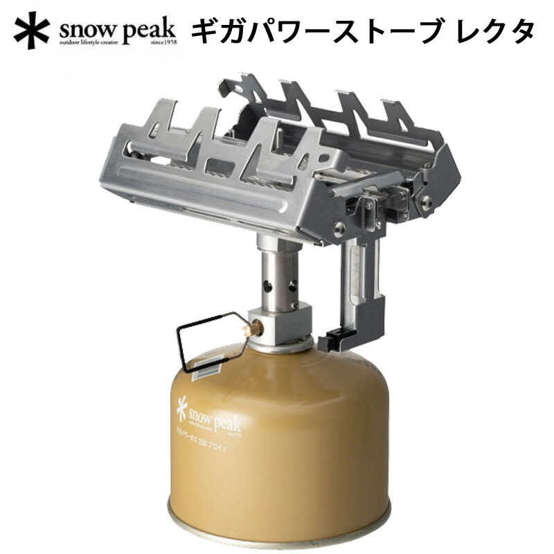 新品 peak スノーピーク ギガパワーストーブレクタ GS-150 gs-150.jpg