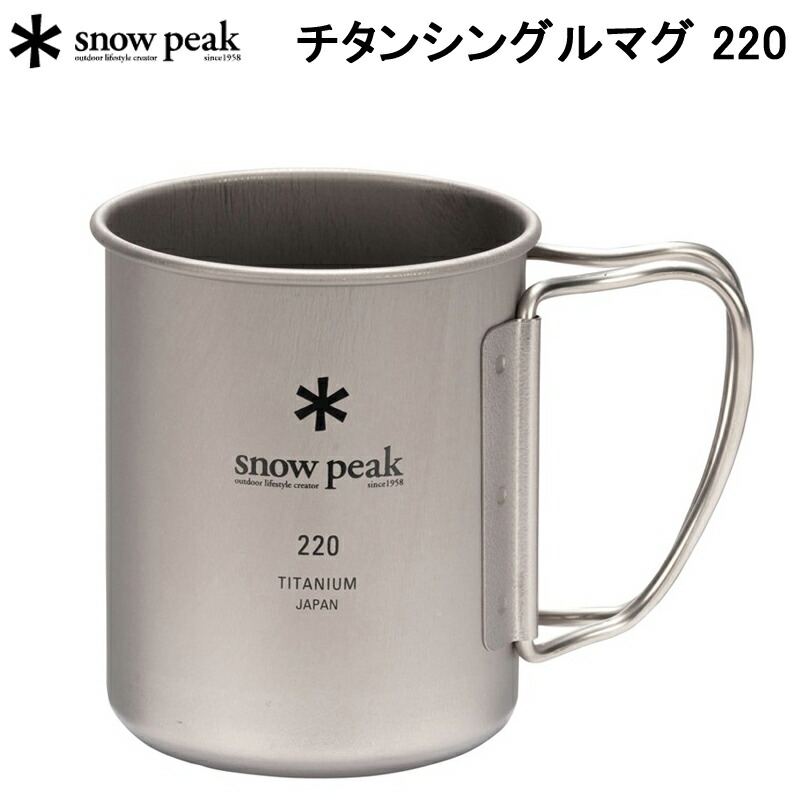 スノーピーク　マグカップセット スノーピーク(snow peak) 野遊びセット2022 ステンレス真空マグ